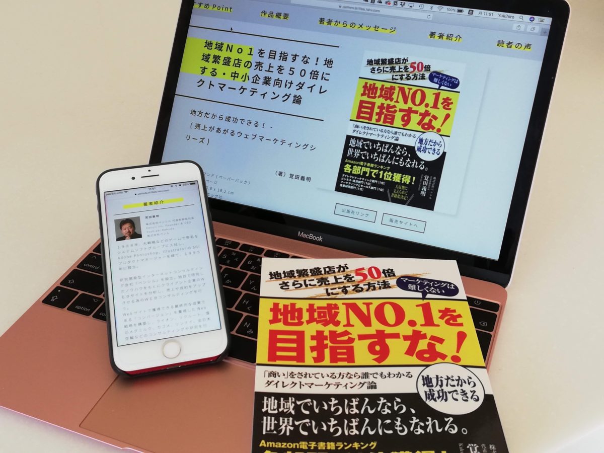 無料】書籍の販売促進用に本の紹介ホームページを作る方法